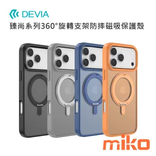 DEVIA 臻尚系列360°旋轉支架防摔磁吸保護殼 I17 Pro-Max